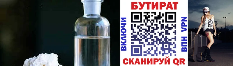 Бутират оксана  Батайск 
